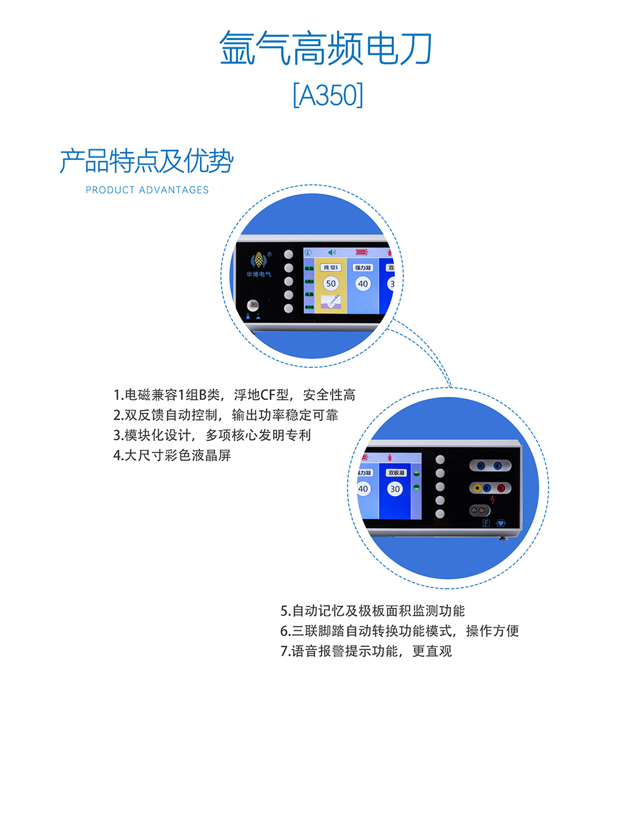 A350氩气高频电刀详情裁剪版.jpg